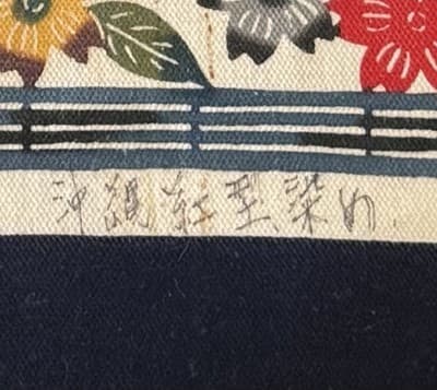 VINTAGE OKINAWA BINGATA DYE Japanese Textile Art Wall Hanging Scroll Banner 32" - Thumbnail 3