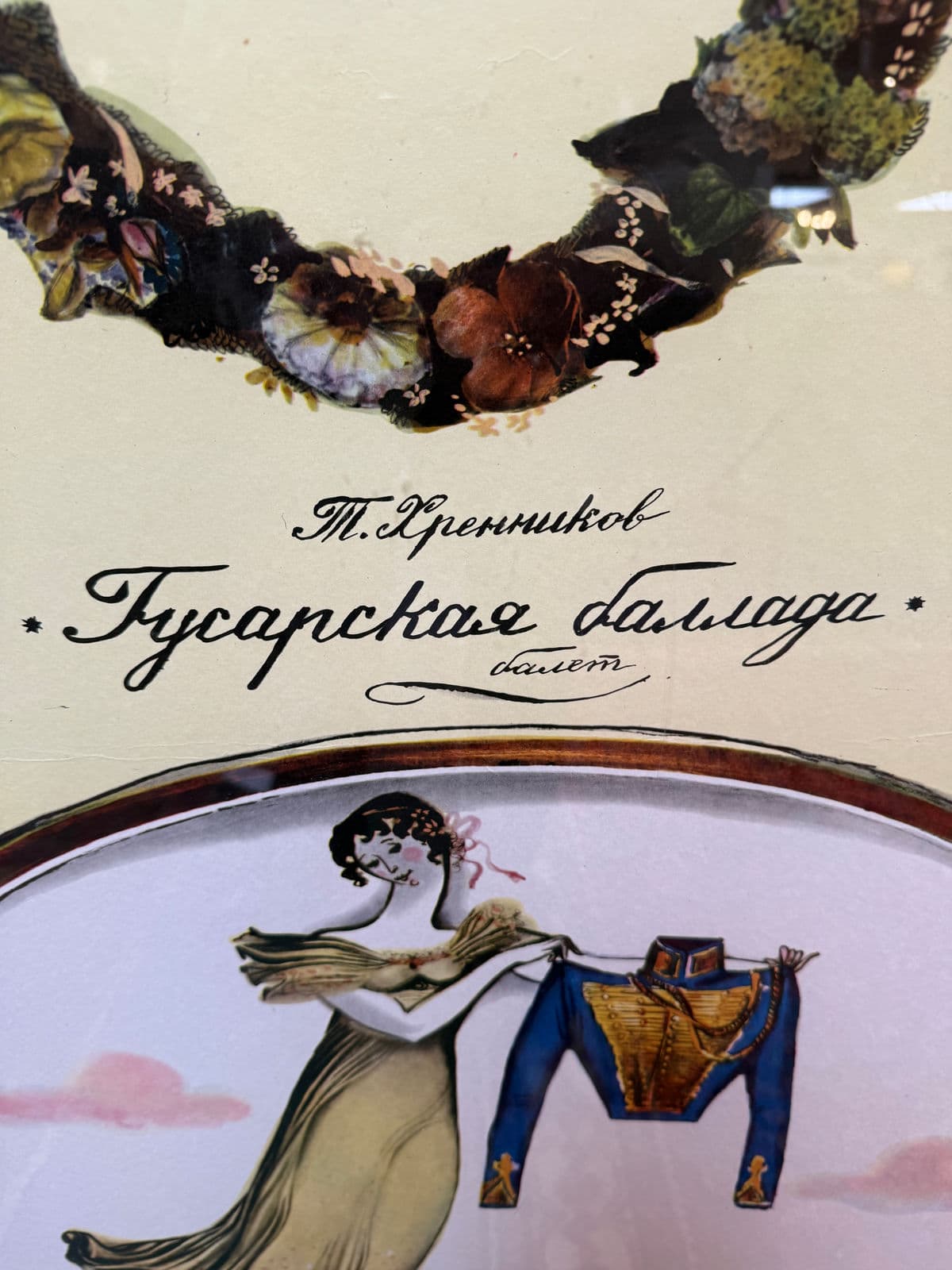 Vintage Russian Social Event Poster for Hussar's Ball - Thumbnail 8