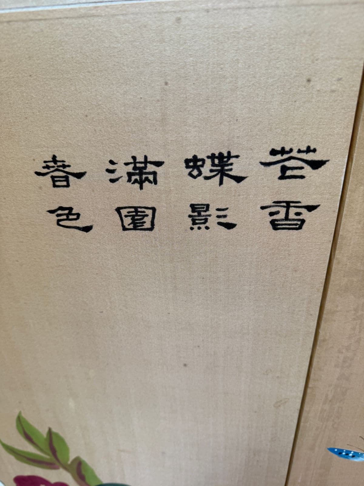 Hand Painted Chinese Gold Screen/Room Divider - Thumbnail 9