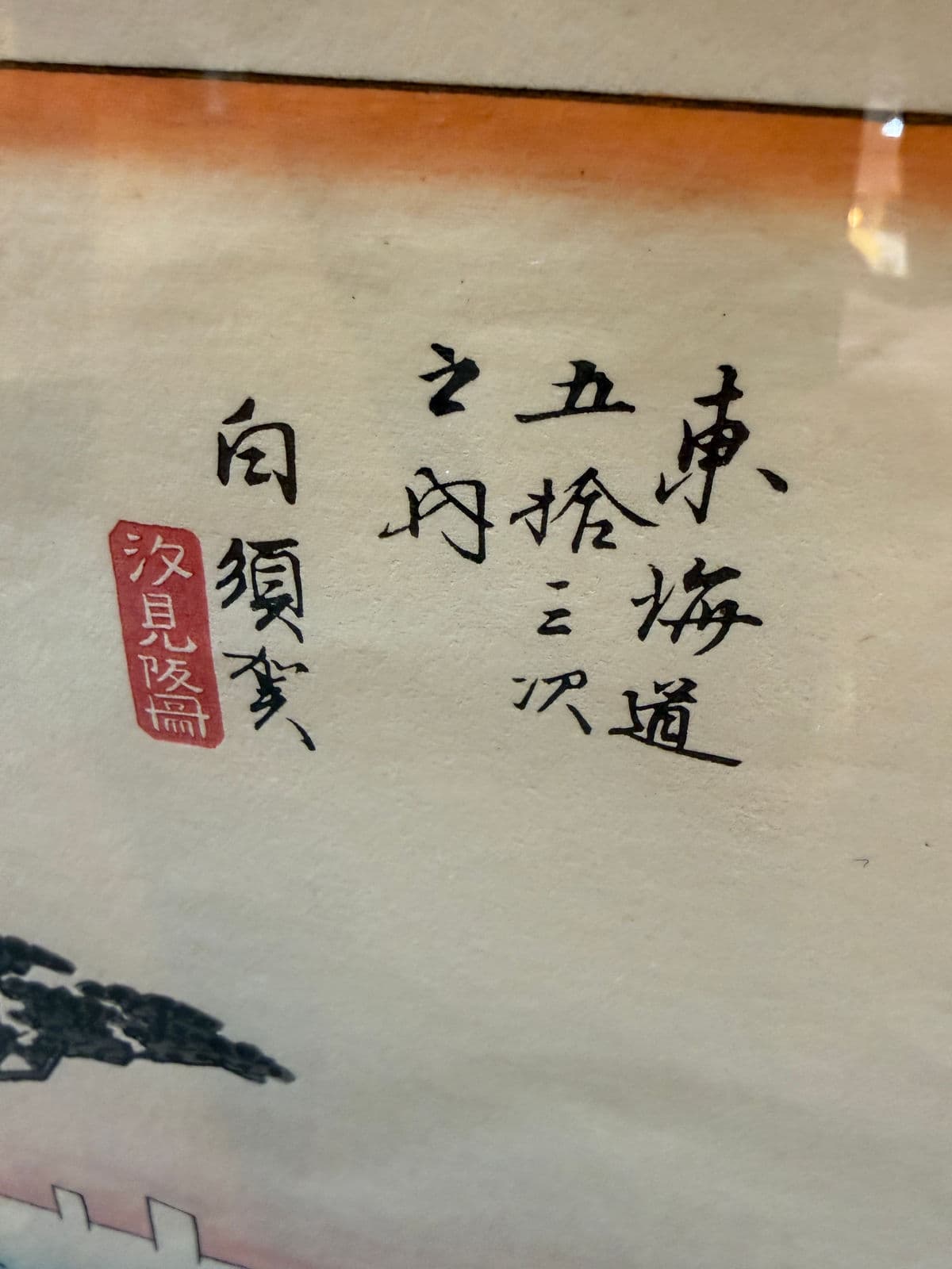 Utagawa Hiroshige Shirasuka Wood Block Print, Framed - Thumbnail 5