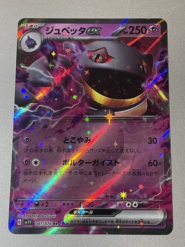 Banette EX 041/078 RR SV1V Violet Base Japanese Set Pokemon NM - Image 1