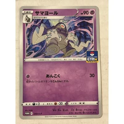Japanese PokÃ©mon TCG Promo Card Lot of 3 - Thumbnail 2