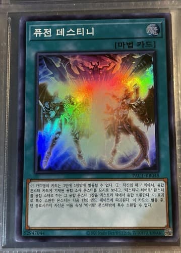 Fusion Destiny PAC1-KR048 Super Rare Prismatic Art Set NM/M - Image 1