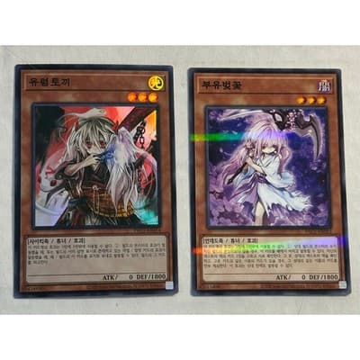 Ghost Ogre & Snow Rabbit and Ghost Reaper & Winter Cherries KR PAC YUGIOH SR X2 - Image 1