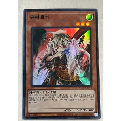 Ghost Ogre & Snow Rabbit and Ghost Reaper & Winter Cherries KR PAC YUGIOH SR X2 - Thumbnail 3