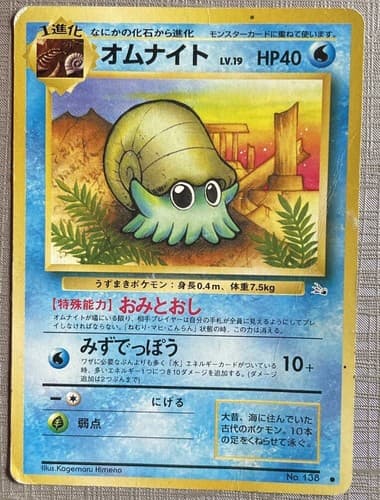 Omanyte Fossil Regular #138 Japanese Pokemon 1997 - Image 1