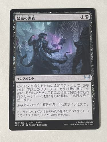 MTG Strixhaven: School of Mages #81 Plumb the Forbidden Uncommon Japanese - Image 1
