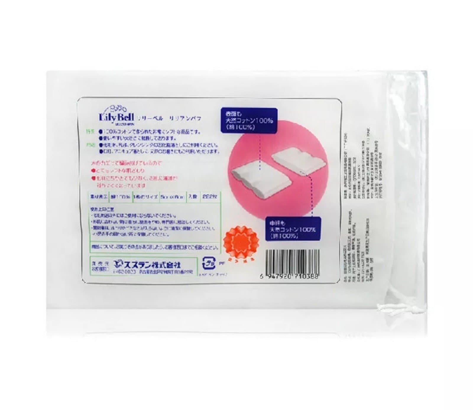 Cotton Nail Polish/Make-Up Remover Pads Lilian Puff - Thumbnail 2