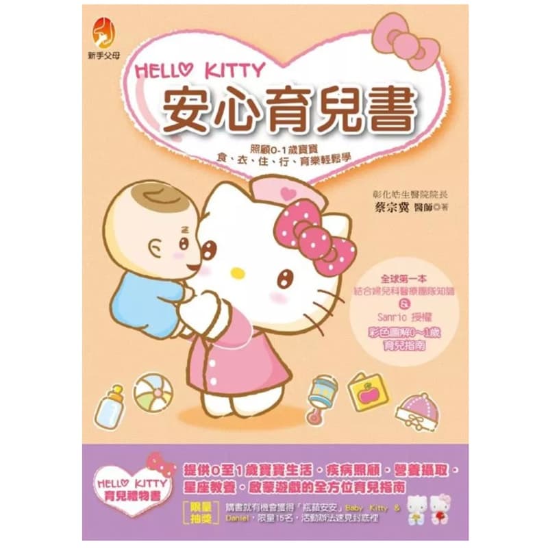 Hello Kitty Safe Parenting Book printed in Chinese Extremely RARE HTF ©2005 - Thumbnail 2