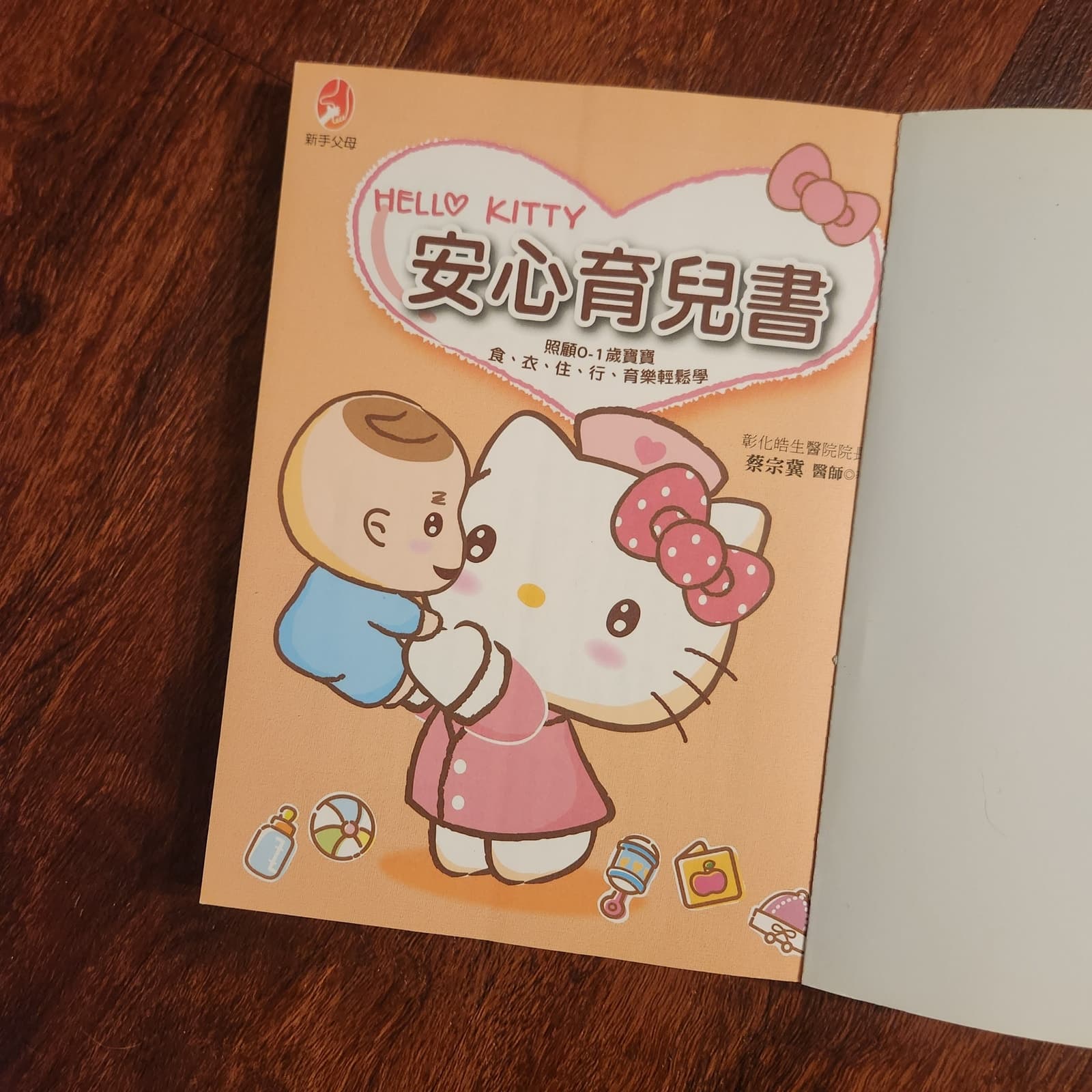 Hello Kitty Safe Parenting Book printed in Chinese Extremely RARE HTF ©2005 - Thumbnail 3