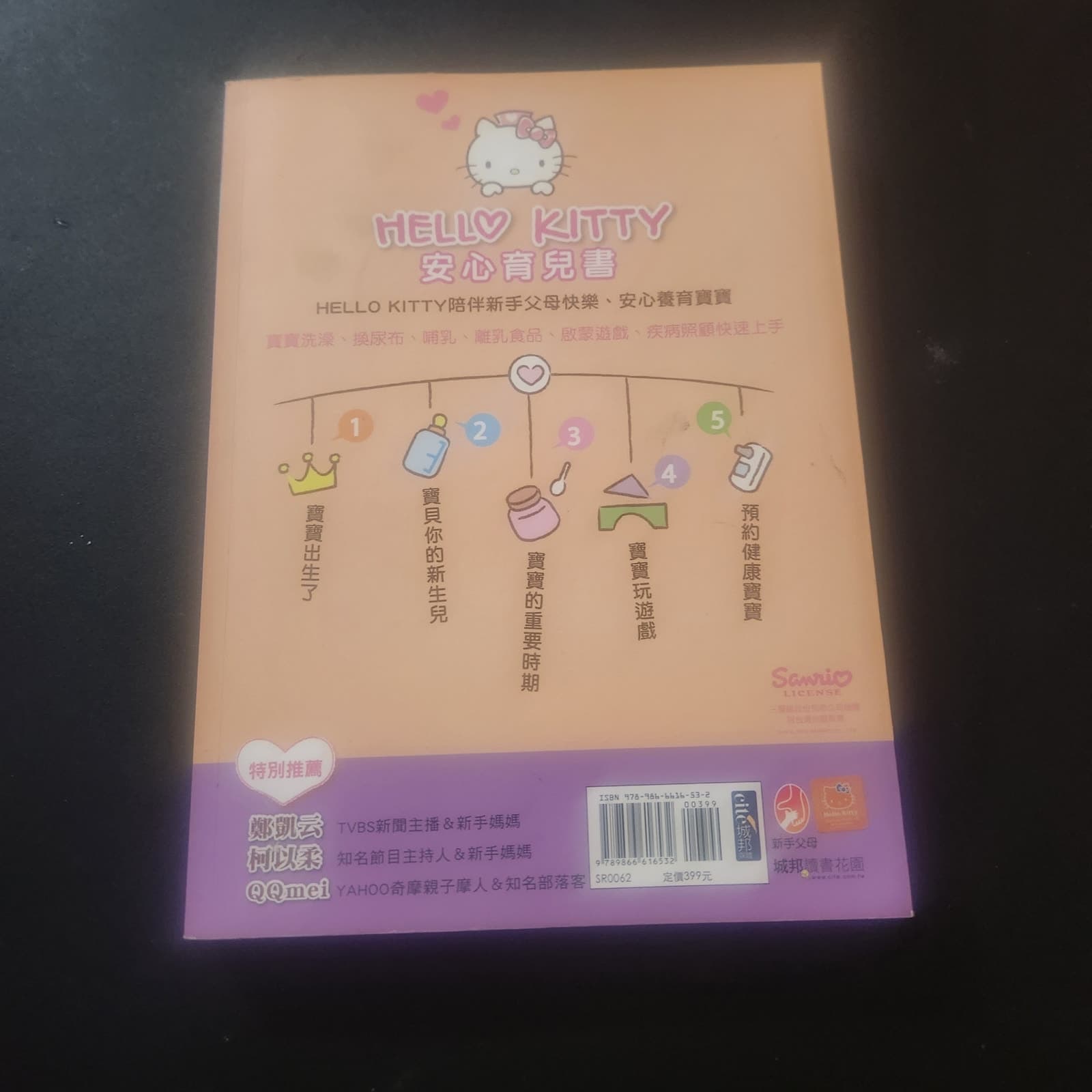 Hello Kitty Safe Parenting Book printed in Chinese Extremely RARE HTF ©2005 - Thumbnail 11