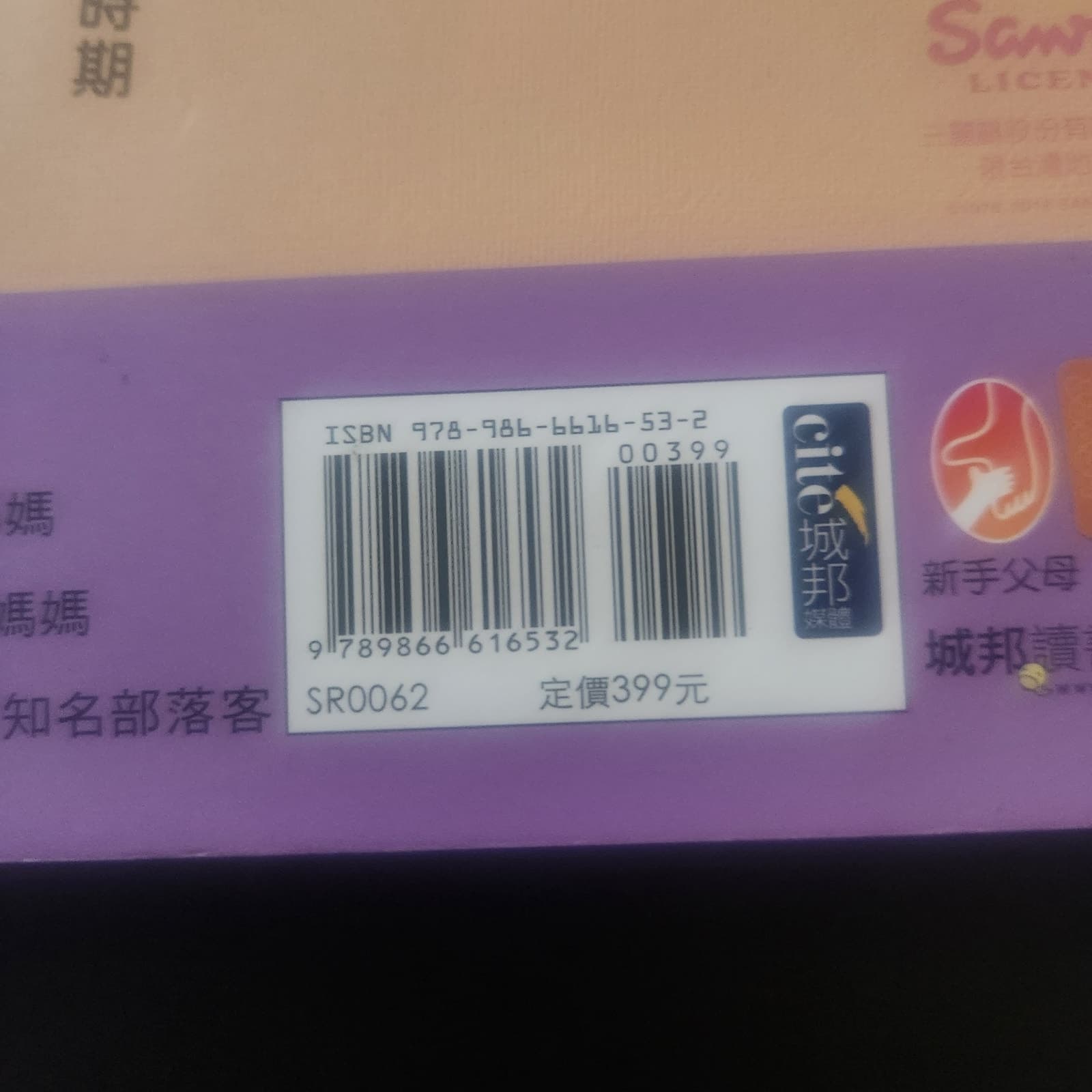 Hello Kitty Safe Parenting Book printed in Chinese Extremely RARE HTF ©2005 - Thumbnail 12