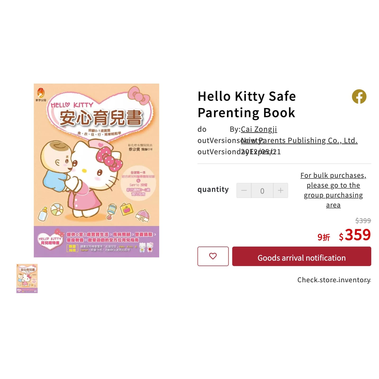 Hello Kitty Safe Parenting Book printed in Chinese Extremely RARE HTF ©2005 - Image 1