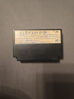 Nekketsu Koukou Dodgeball Nintendo Famicom Cart Great Shape JP Import Tested - Thumbnail 2
