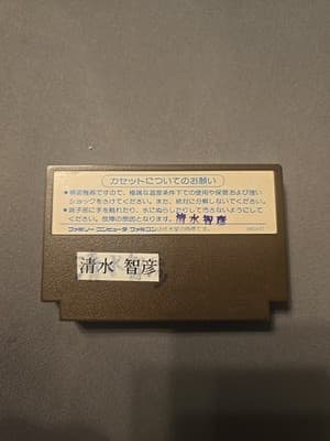 REIGEN DOSHI Mr.Vampire Nintendo Famicom Japan Import Tested US SELLER - Thumbnail 2