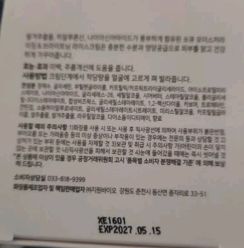 SOQU Moisturizing & Brightening Rice Cream 2.48 fl.oz NIB - Thumbnail 4