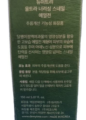 DEWYTREE Ultra Nourishing Snail Serum 70ml Premium Anti-Aging Serum Exp 2026 - Thumbnail 5