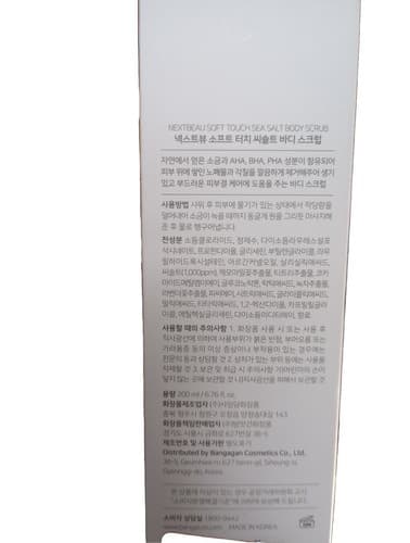 NextBeau Soft Touch Sea Salt Body Scrub 6.76oz/200ml.NIB EXP 2026*FAST SHIPPING* - Thumbnail 5