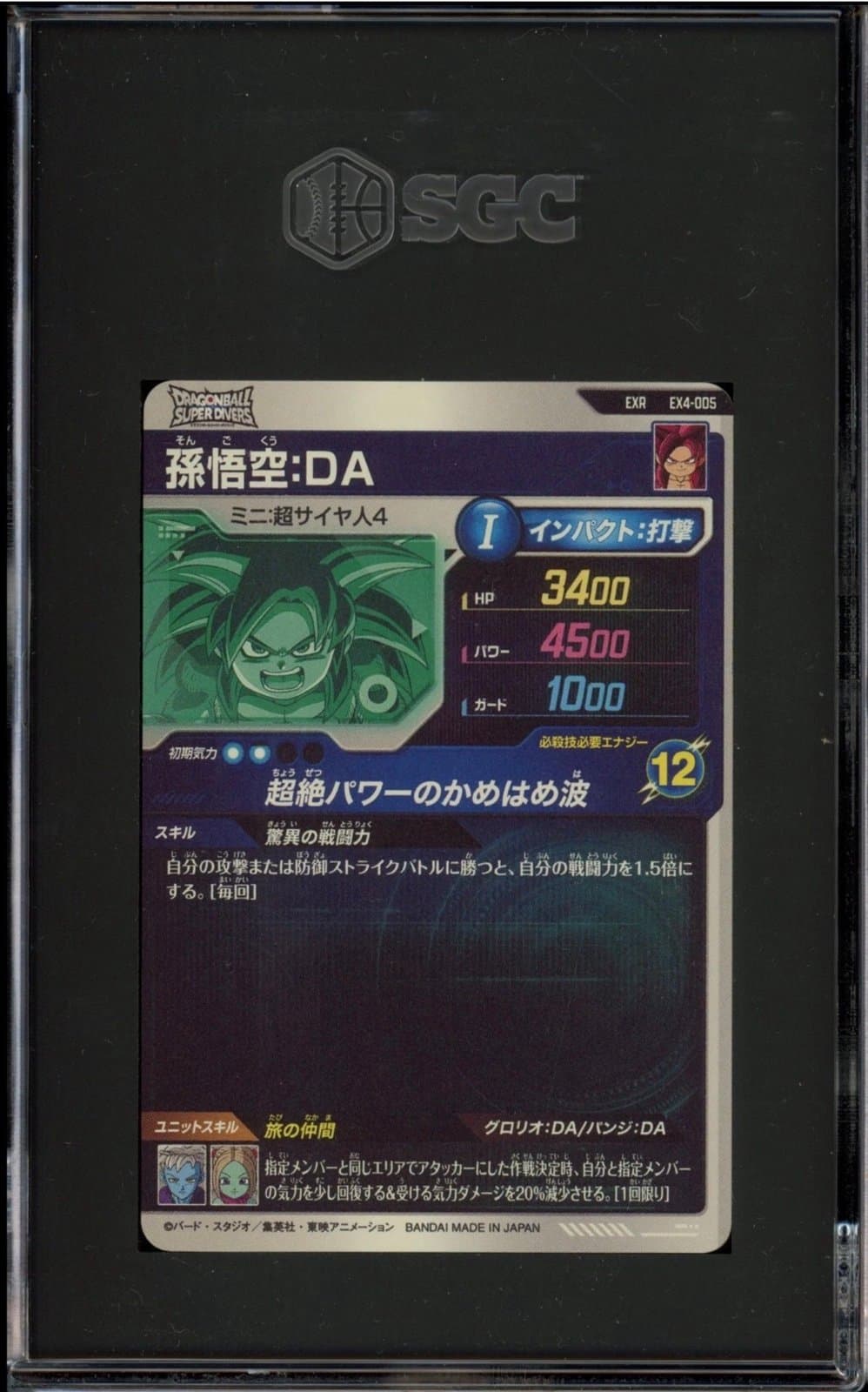 Dragon Ball Super Divers Son Goku: DA Japanese Extra Rare EX4-005 SGC 10 - Thumbnail 6