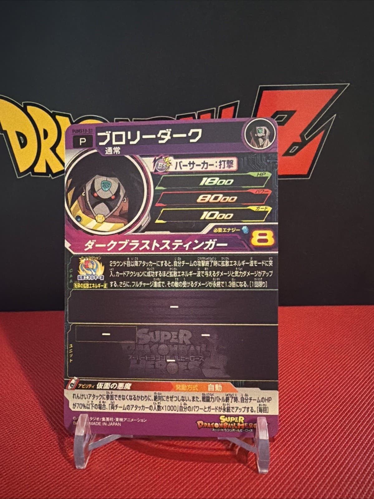 Dragon Ball Heroes card broly dark PUMS13-33 P Holo JAPANESE - Thumbnail 2