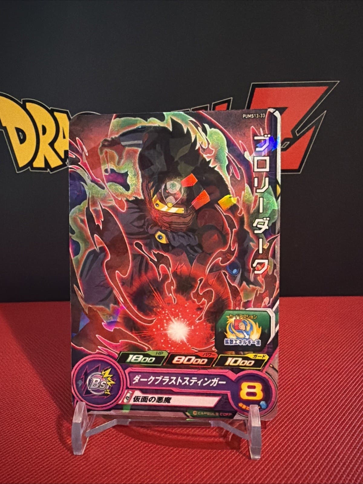Dragon Ball Heroes card broly dark PUMS13-33 P Holo JAPANESE - Image 1