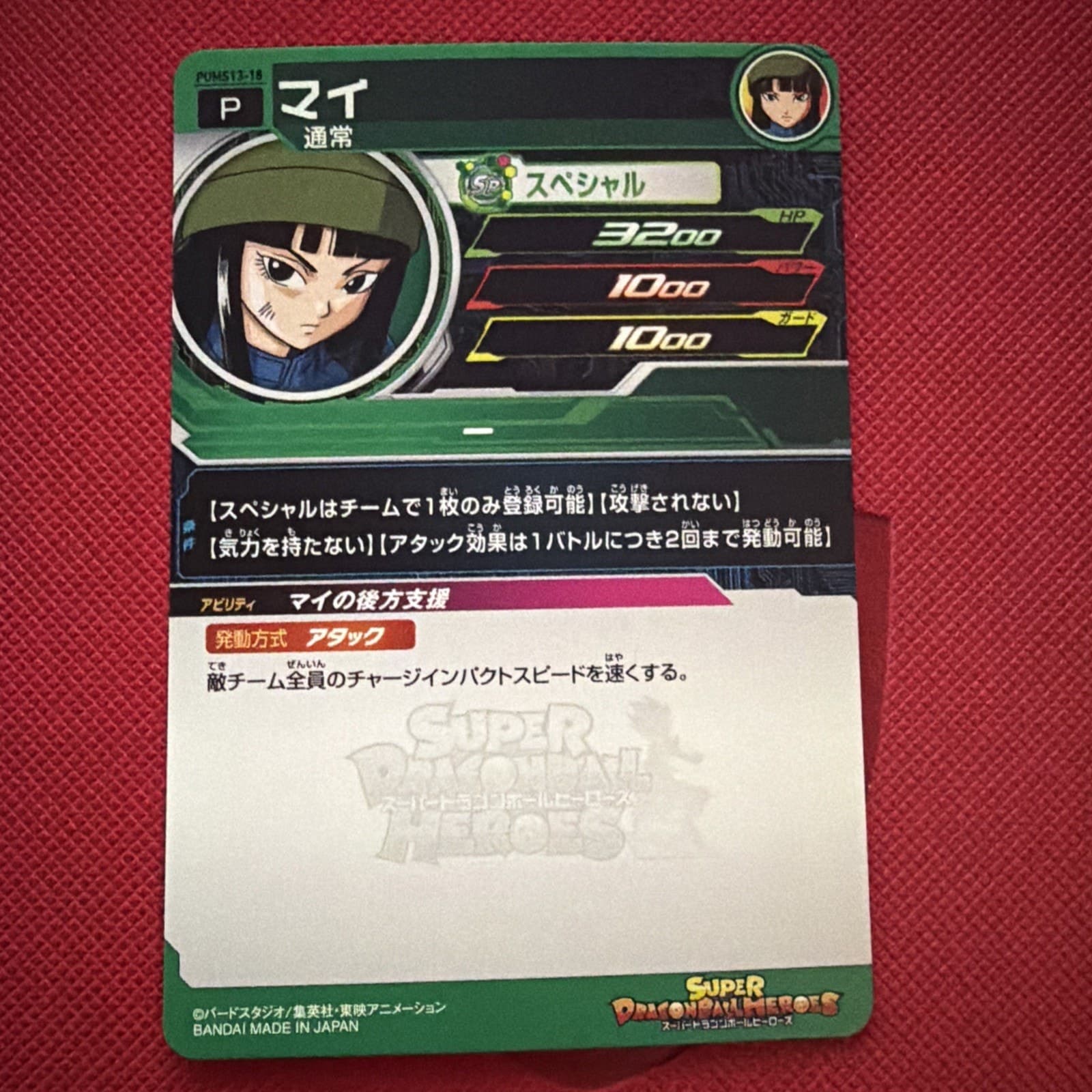 Super Dragon Ball Heroes SDBH PUMS13-18 Mai Japanese - Thumbnail 2