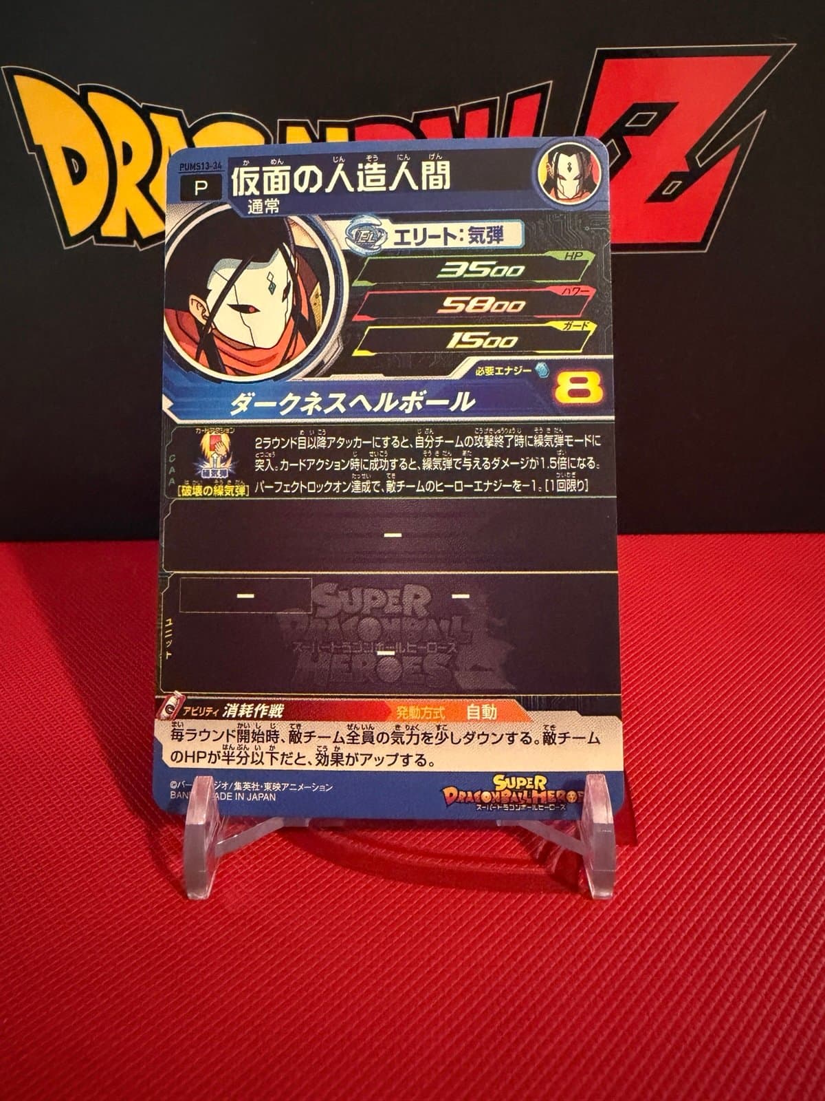 Masked Android Super Dragon Ball Heroes Japanese Foil Rare SDBH Bandai PUMS13-34 - Thumbnail 3