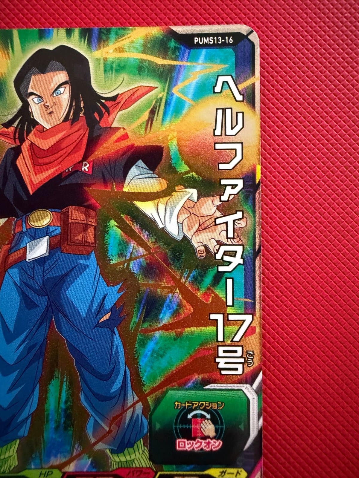 Super Dragon Ball Heroes SDBH PUMS13-16 Android 17 Japanese - Thumbnail 5