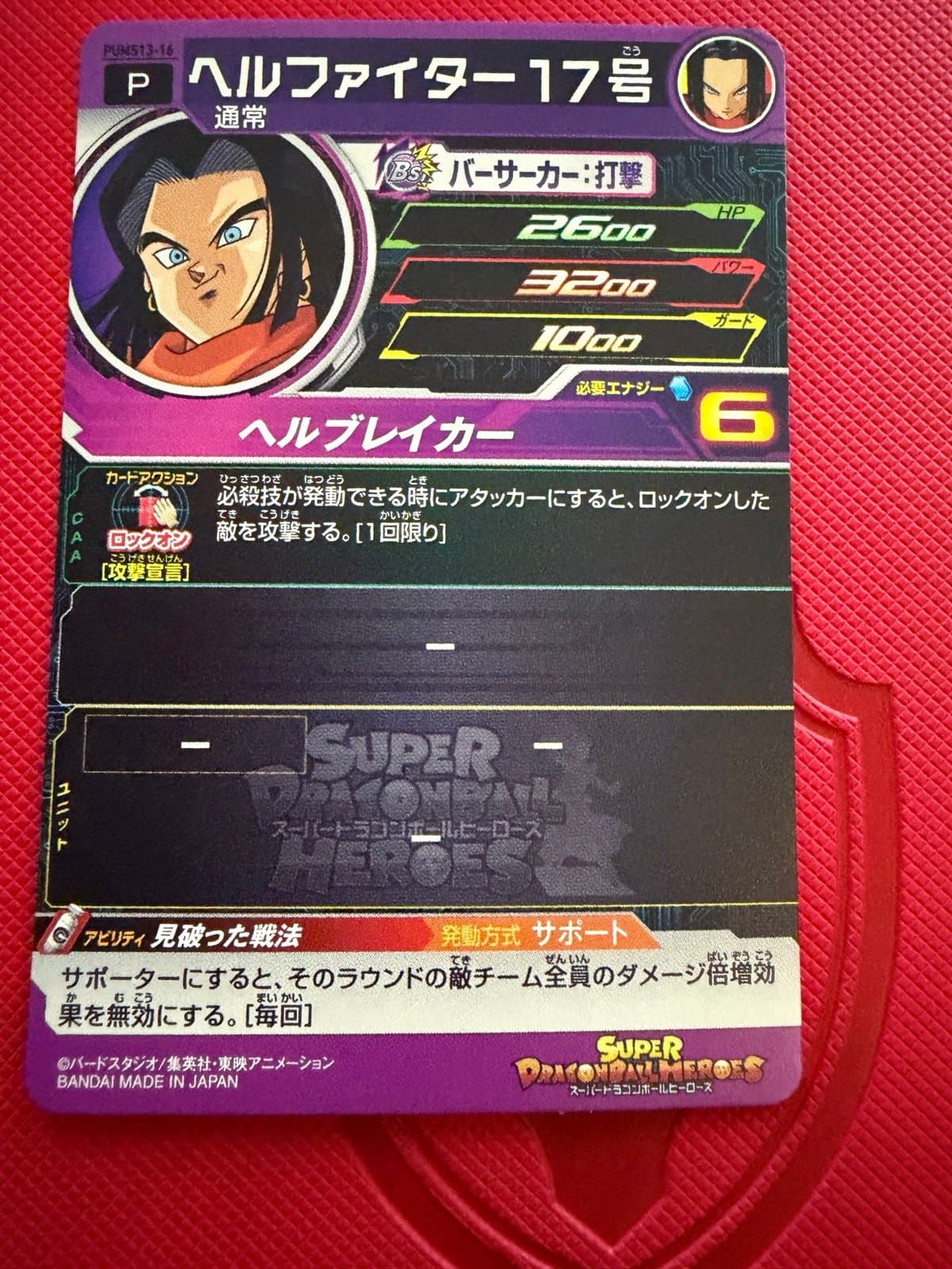 Super Dragon Ball Heroes SDBH PUMS13-16 Android 17 Japanese - Thumbnail 7