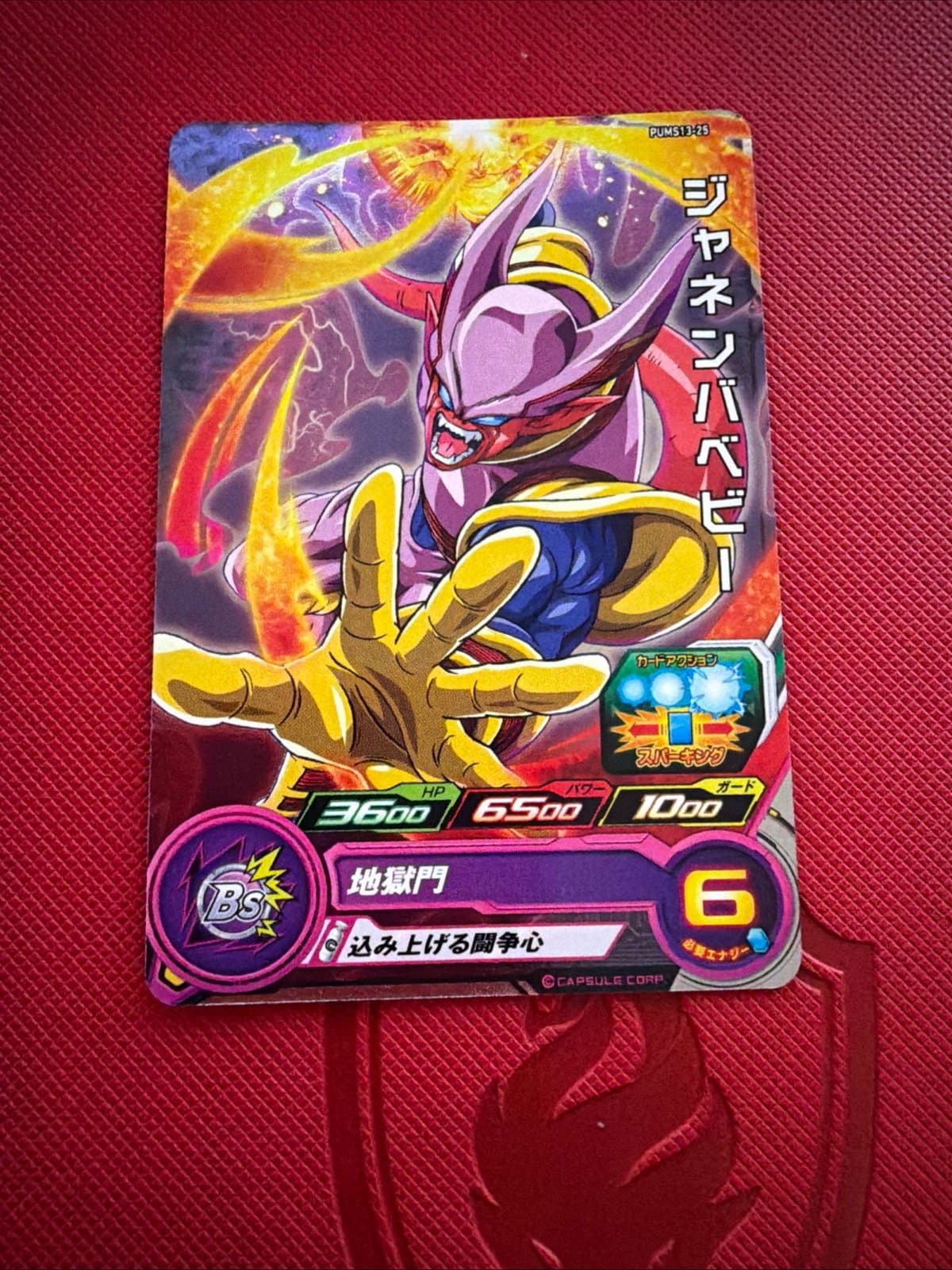 Super Dragon Ball Heroes SDBH #PUMS13-25 Super Janemba Japanese - Image 1