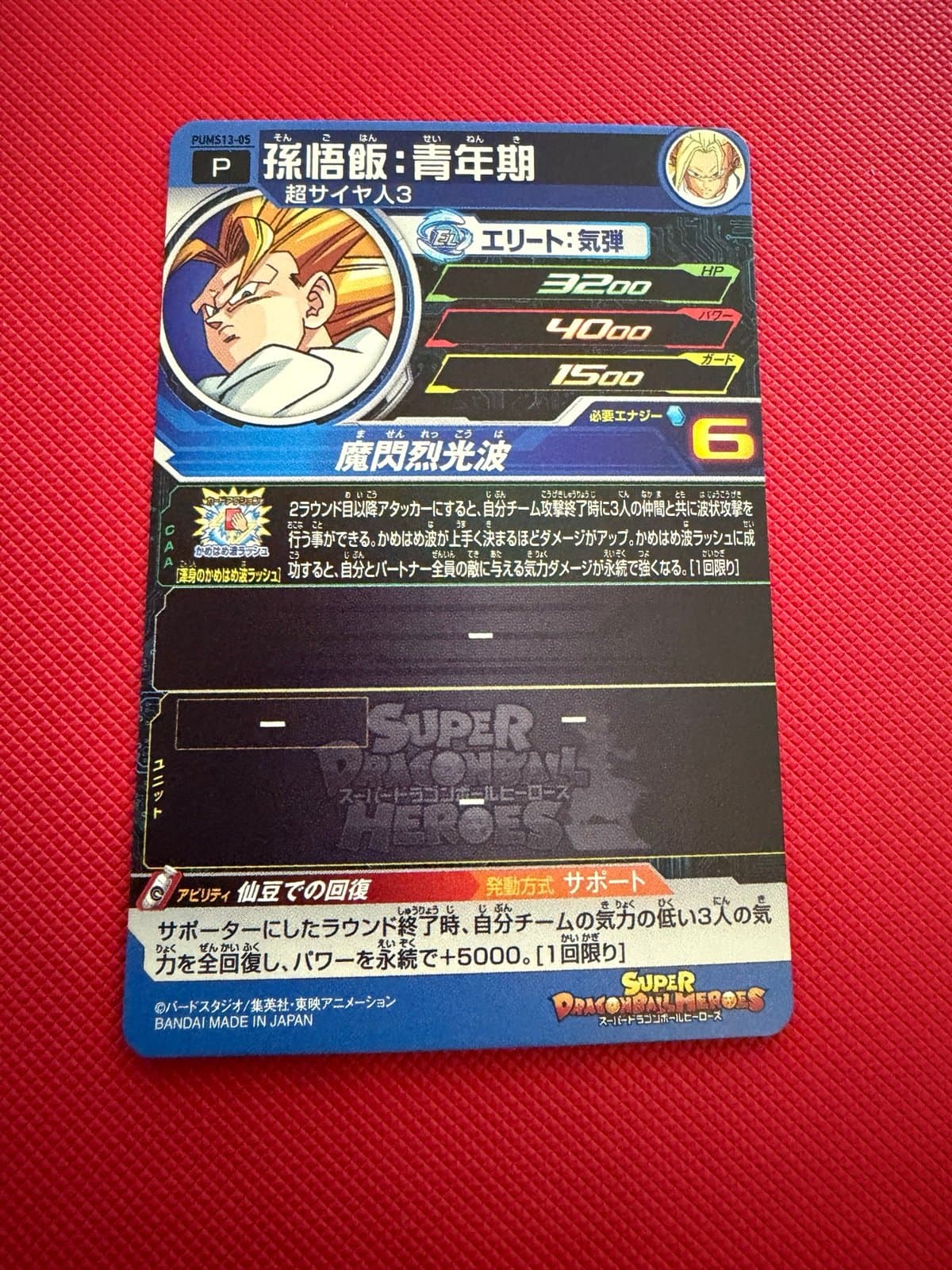 Super Dragon Ball Heroes Son Gohan SSJ3 PUMS13-05 Japanese - Thumbnail 8