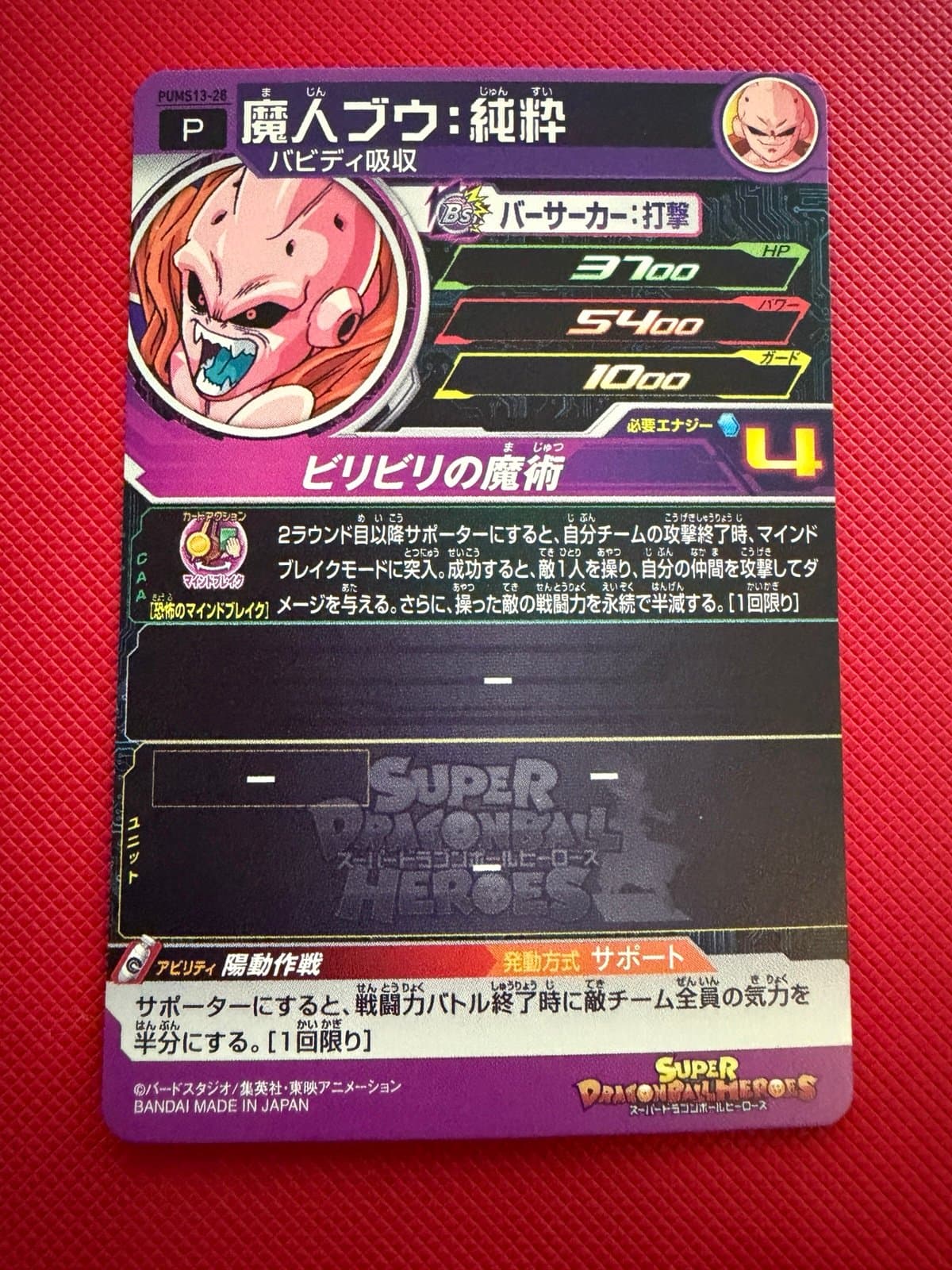 Super Dragon Ball Heroes SDBH #PUMS13-28 Buu Japanese - Thumbnail 7