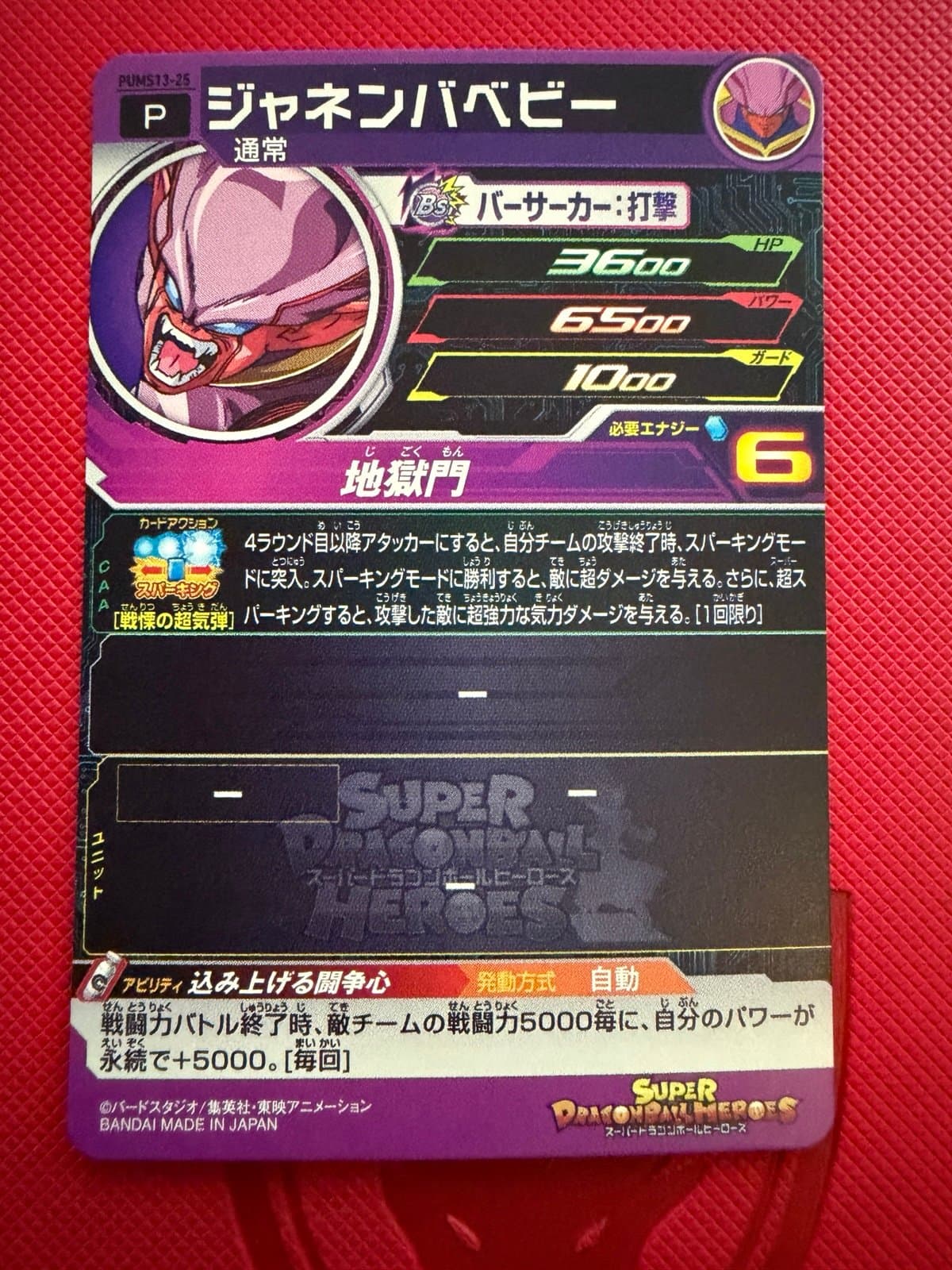 Super Dragon Ball Heroes SDBH #PUMS13-25 Super Janemba Japanese - Thumbnail 3