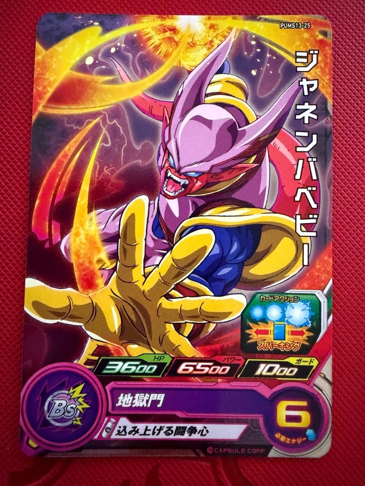 Super Dragon Ball Heroes SDBH #PUMS13-25 Super Janemba Japanese - Thumbnail 2