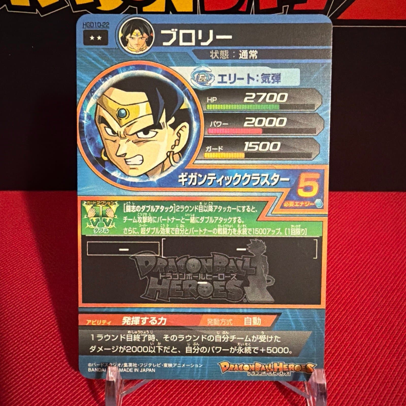 Japanese Super Dragon Ball Heroes Broly HGD10-22 Rare - Thumbnail 6