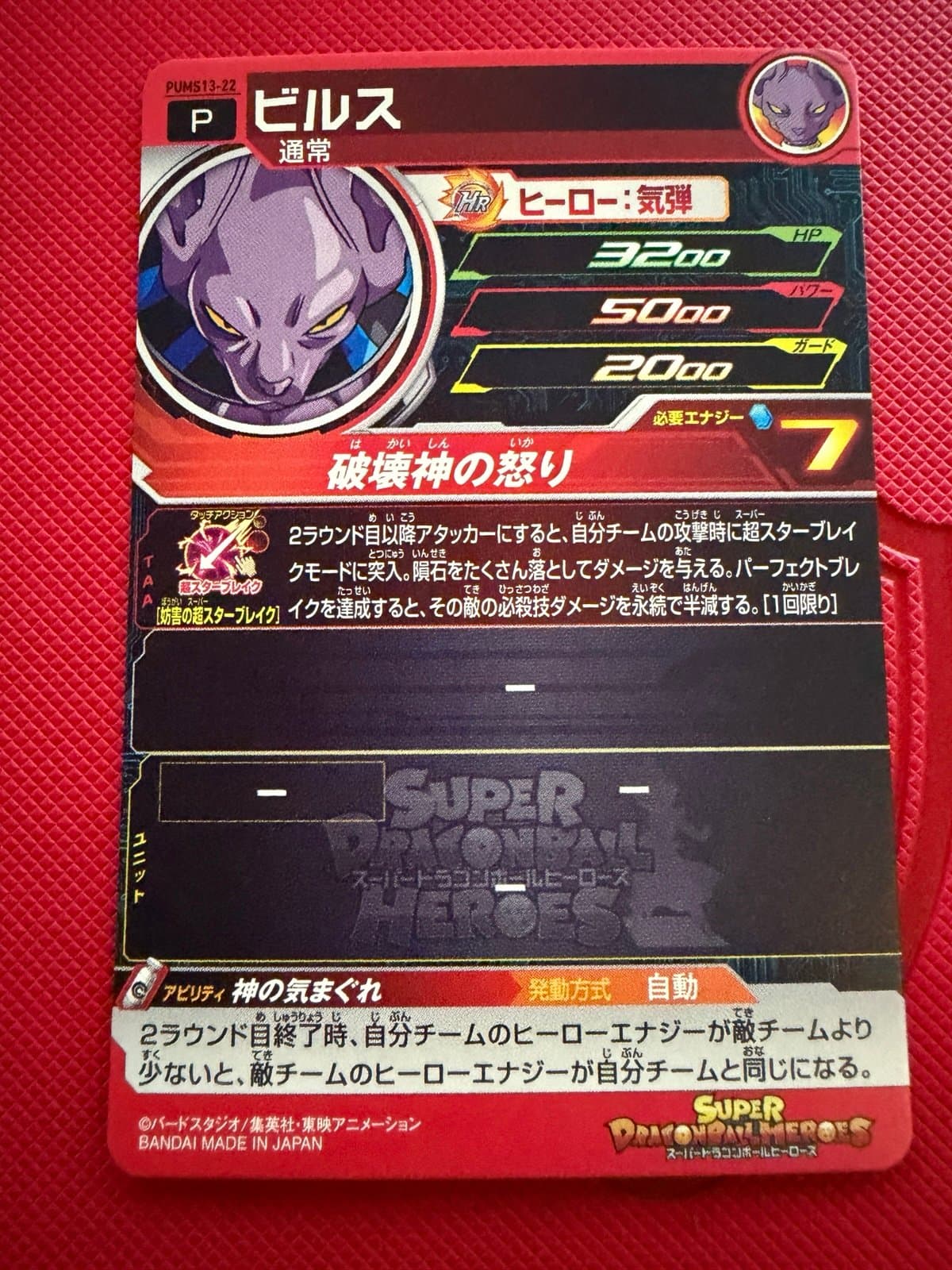 SUPER DRAGON BALL HEROES CARD "BEERUS" PUMS13-22 MADE IN JAPAN - Thumbnail 7