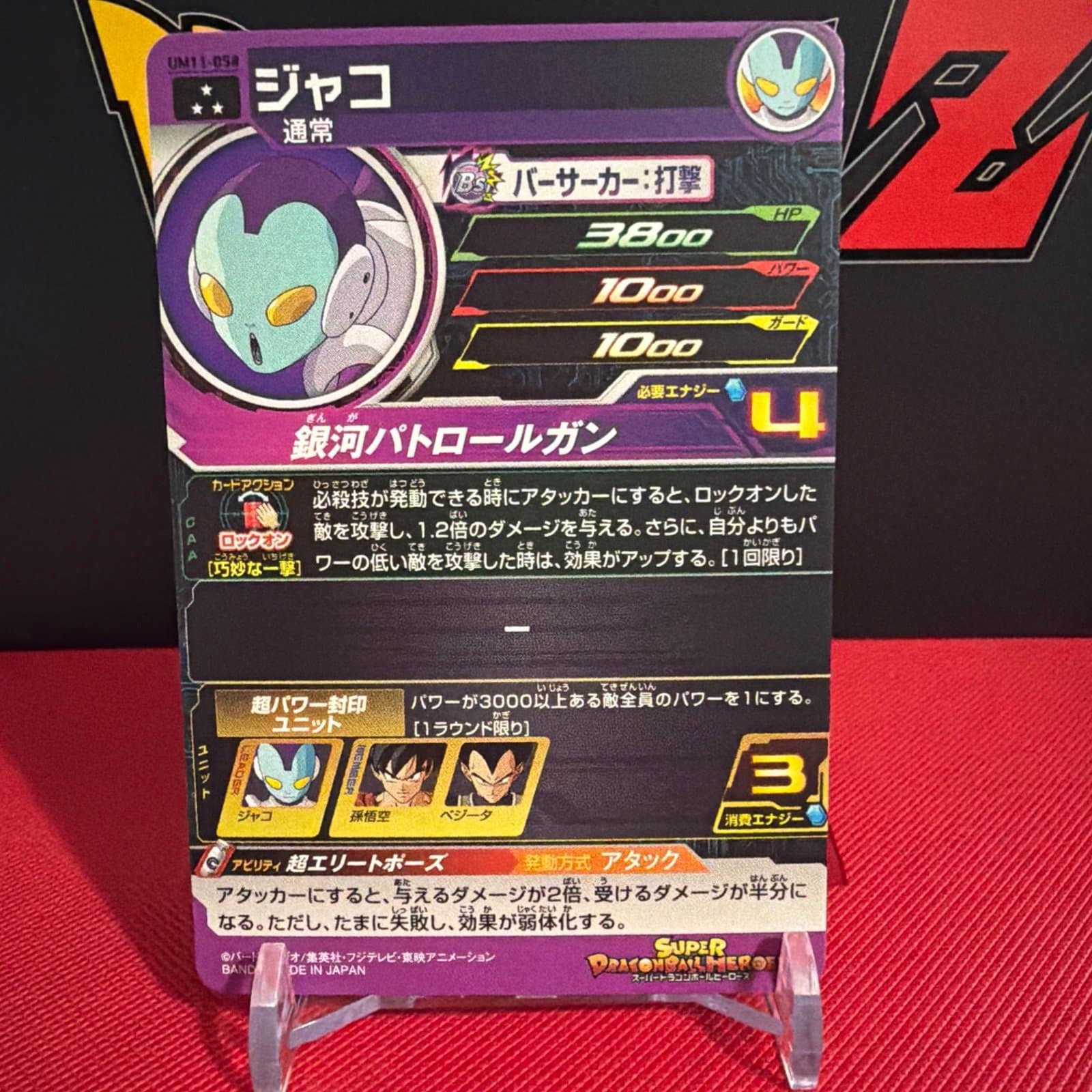Jaco Super Dragon Ball Heroes Japanese SR Holo Bandai UM11-058 - Thumbnail 3