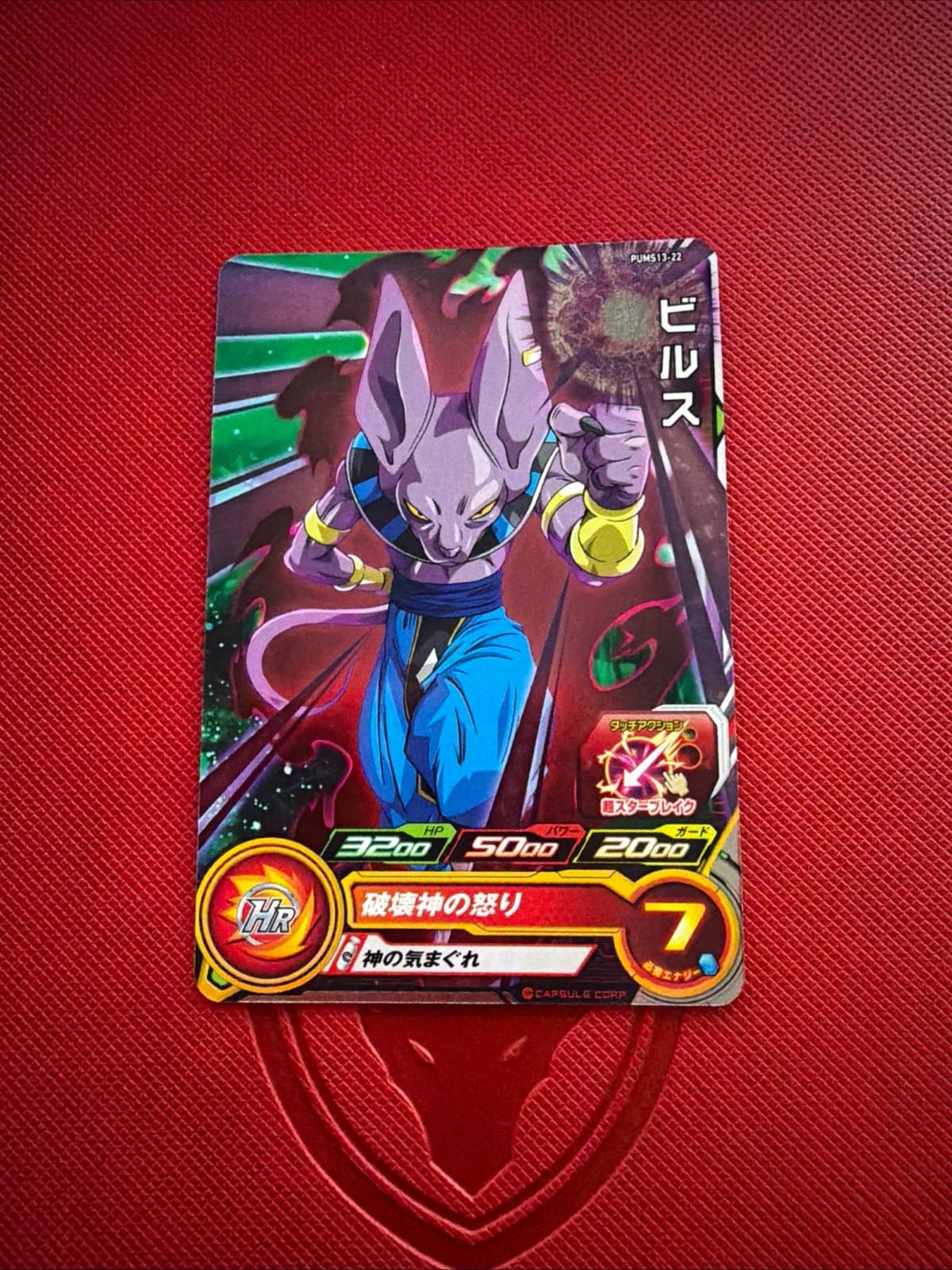 SUPER DRAGON BALL HEROES CARD "BEERUS" PUMS13-22 MADE IN JAPAN - Image 1