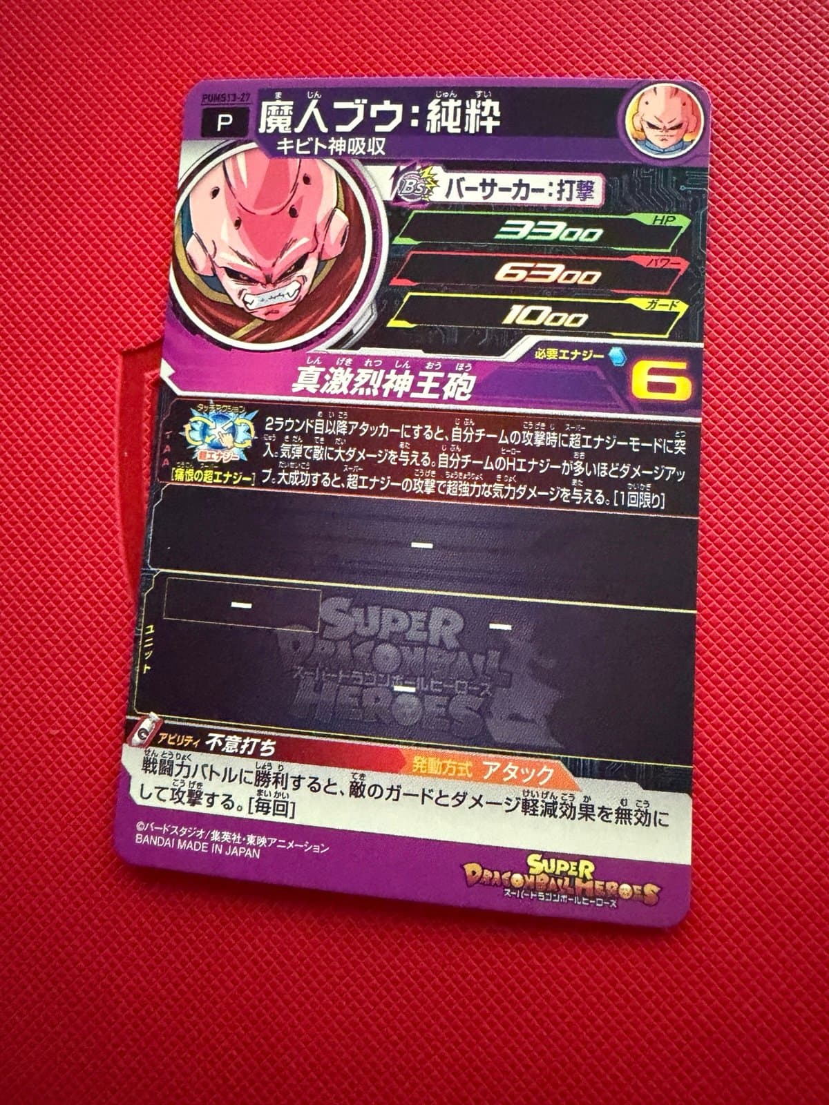 Super Dragon Ball Heroes SDBH PUMS13-27 Buu Japanese - Thumbnail 2