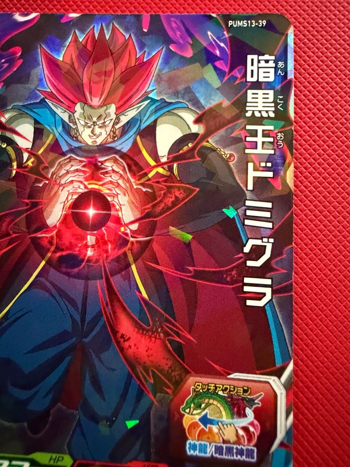 Super Dragon Ball Heroes card Dark King Domigra PUMS13-39 UR Japanese BANDAI - Thumbnail 5