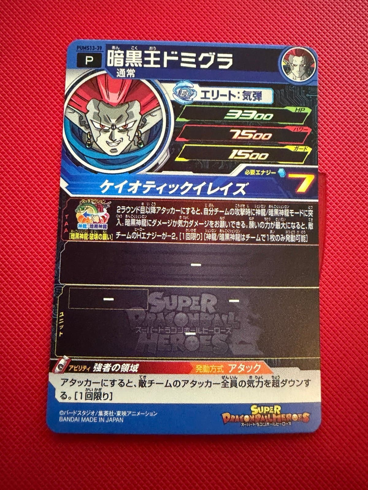 Super Dragon Ball Heroes card Dark King Domigra PUMS13-39 UR Japanese BANDAI - Thumbnail 7