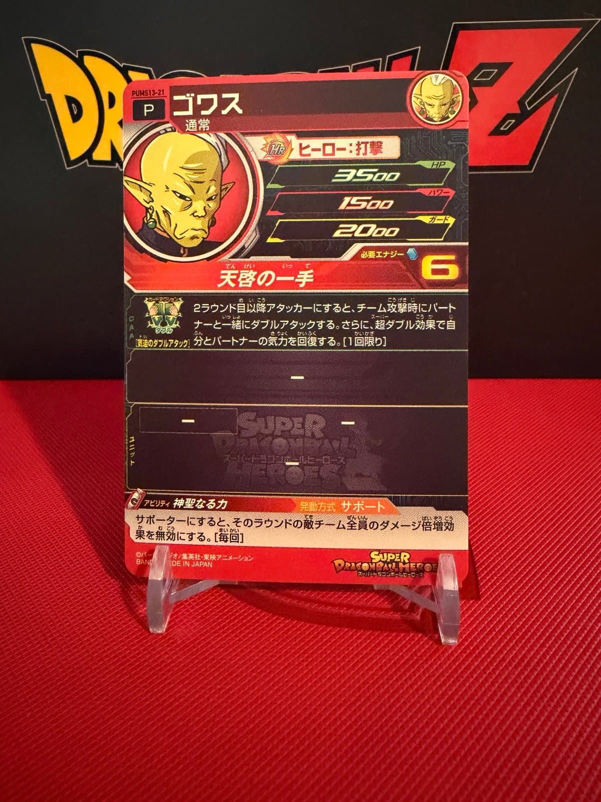 Gowasu PUMS13-21 Super Dragon Ball Heroes Mint Card SDBH - Thumbnail 2