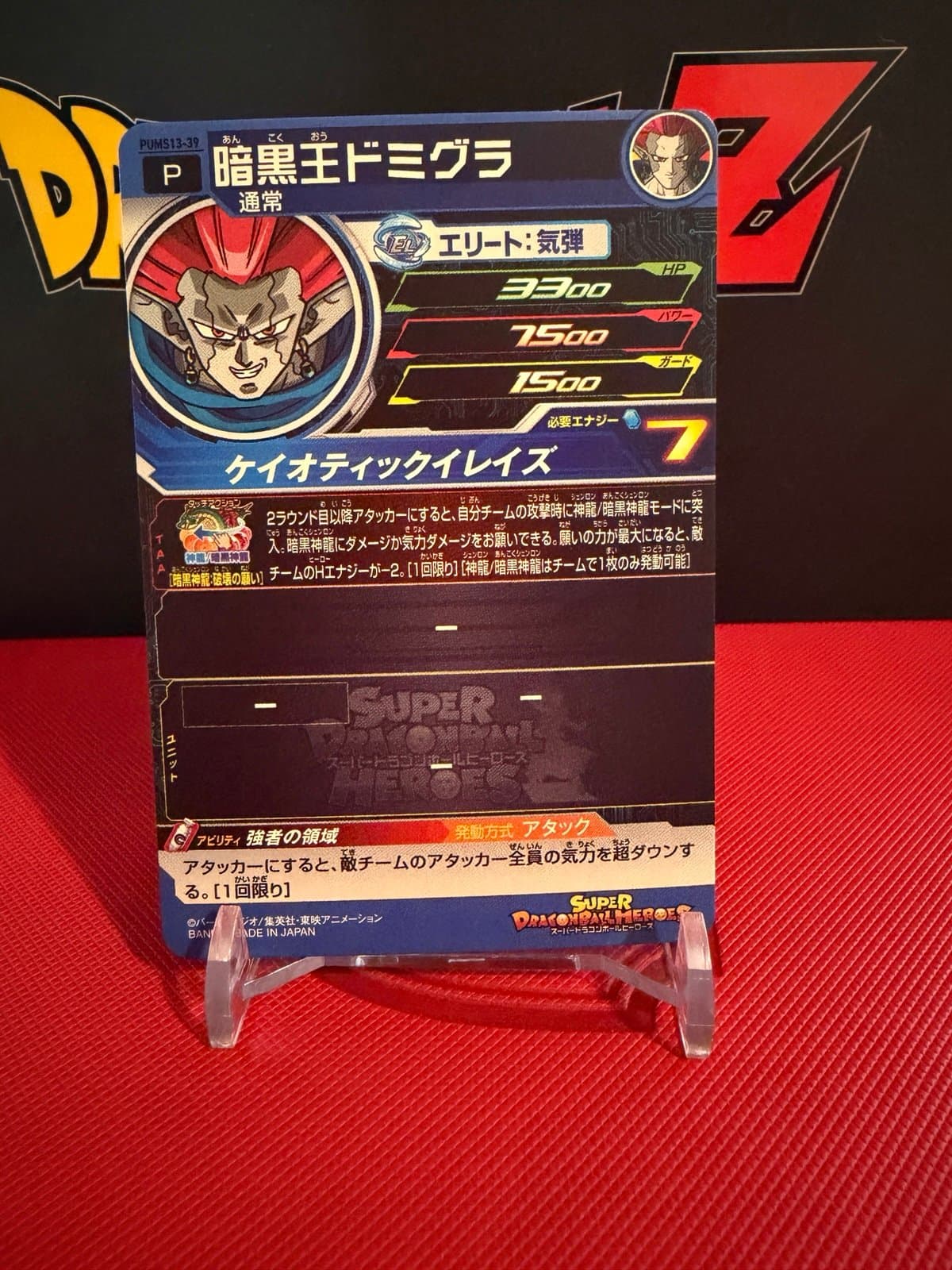 Dark King Domigra PUMS13-39 Rare Holo Super Dragon Ball Heroes - Thumbnail 2