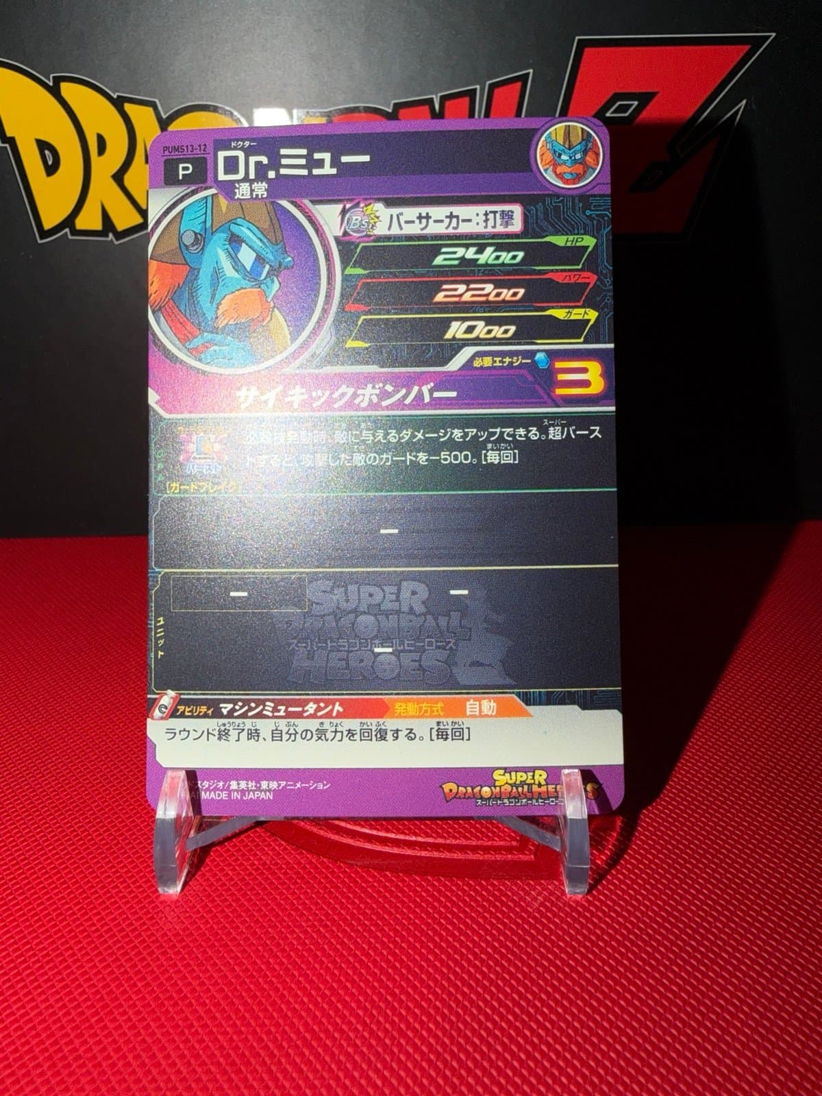 Dr. Myuu PUMS13-12 Japanese Super Dragon Ball Heroes - Thumbnail 3