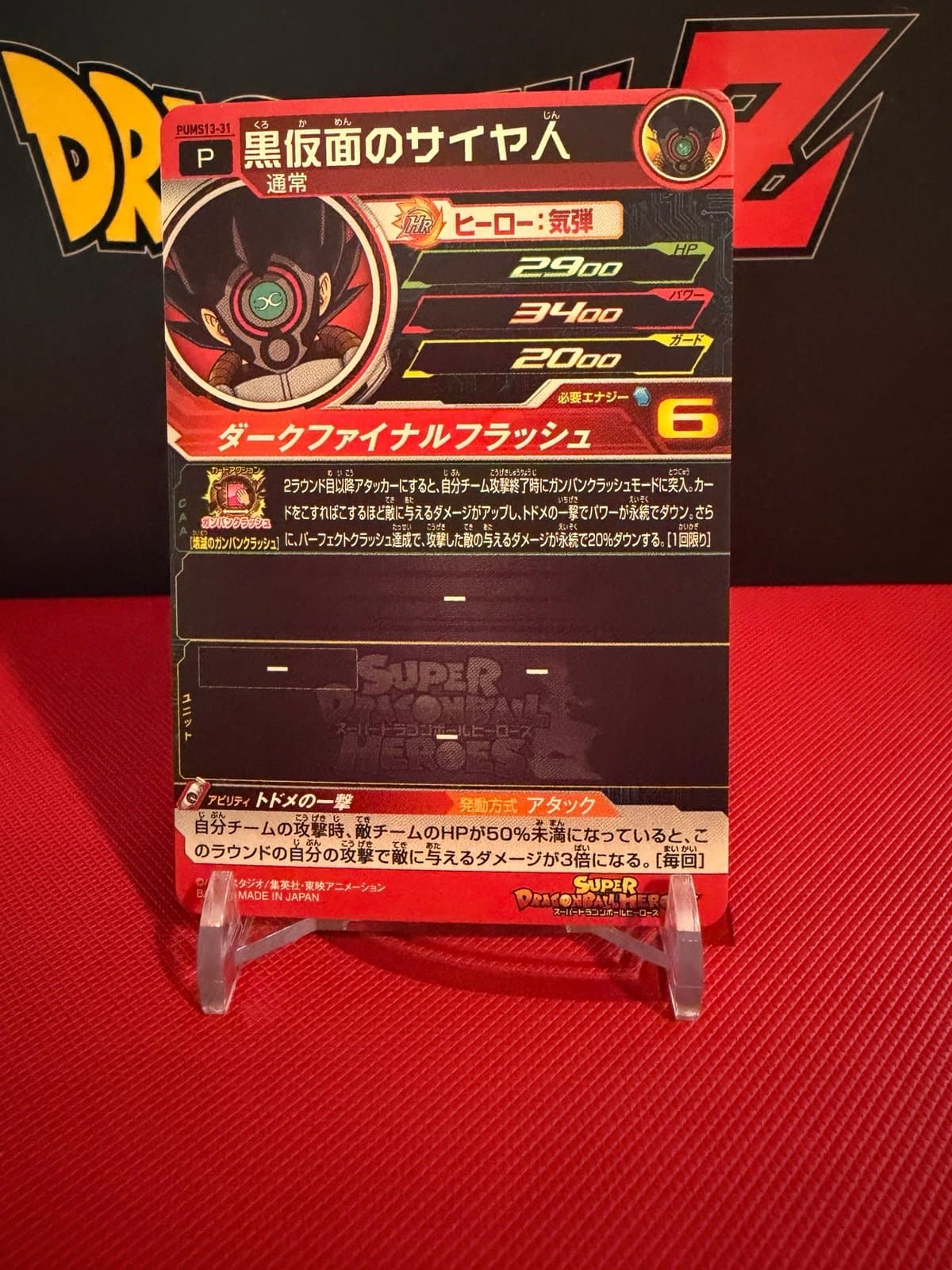 Black Masked Saiyan Super Dragon Ball Heroes Japanese Foil Rare SDBH PUMS13-31 - Thumbnail 2