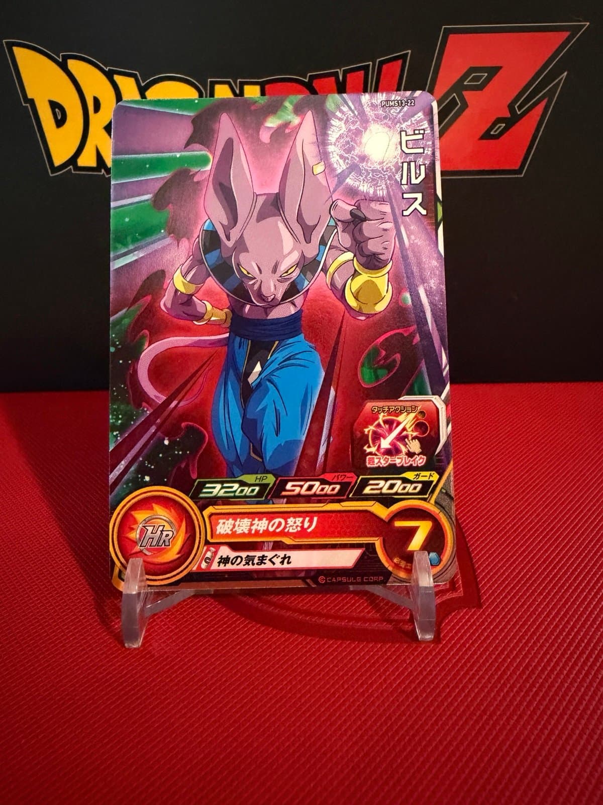 Super Dragon Ball Heroes SDBH PUMS13-22 Beerus Japanese - Thumbnail 2