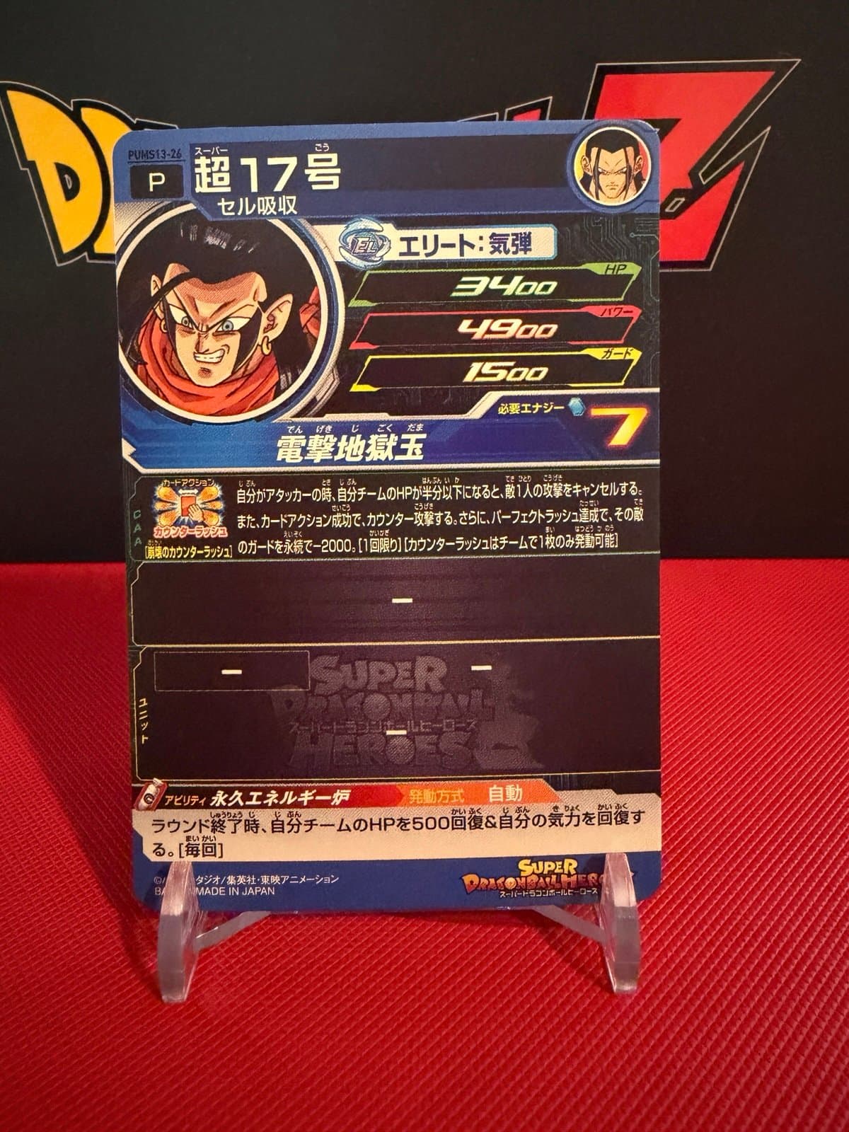 Android 17 PUMS13-26 P Promo Super Dragon Ball Heroes Card Japanese - Thumbnail 2