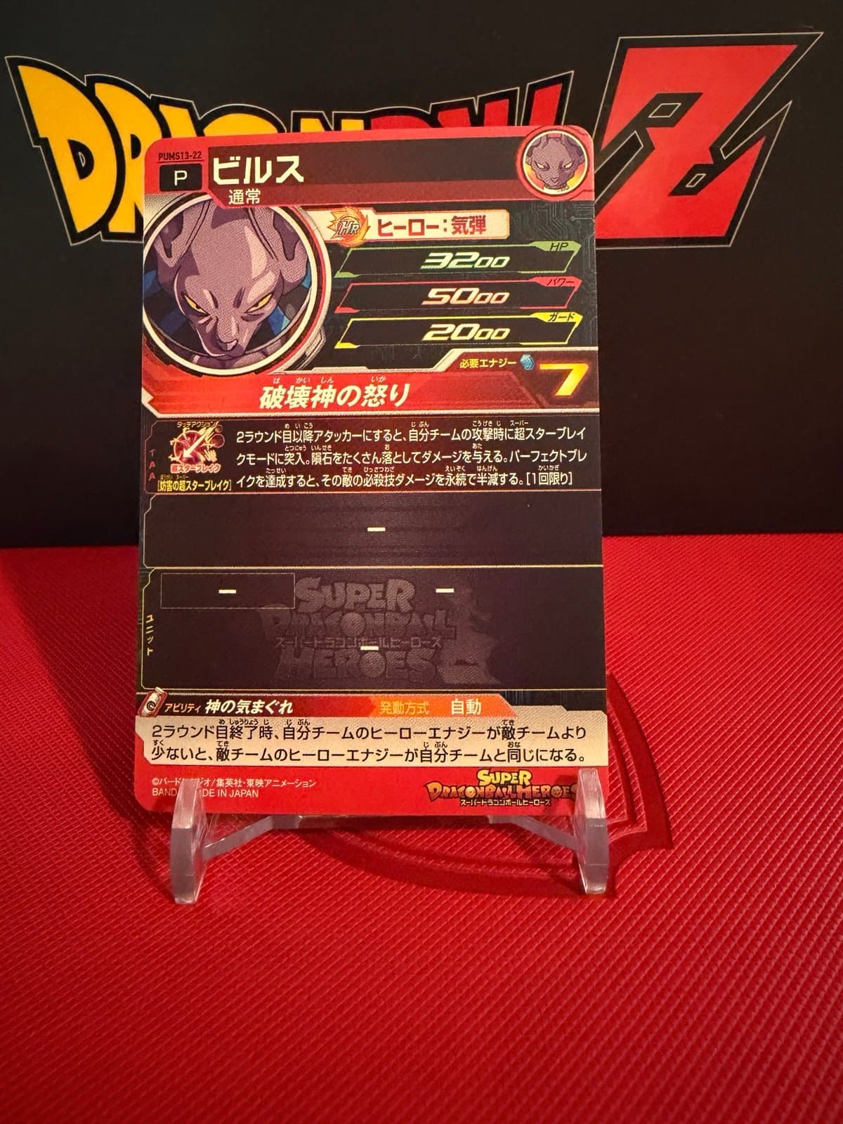 Super Dragon Ball Heroes SDBH PUMS13-22 Beerus Japanese - Thumbnail 3