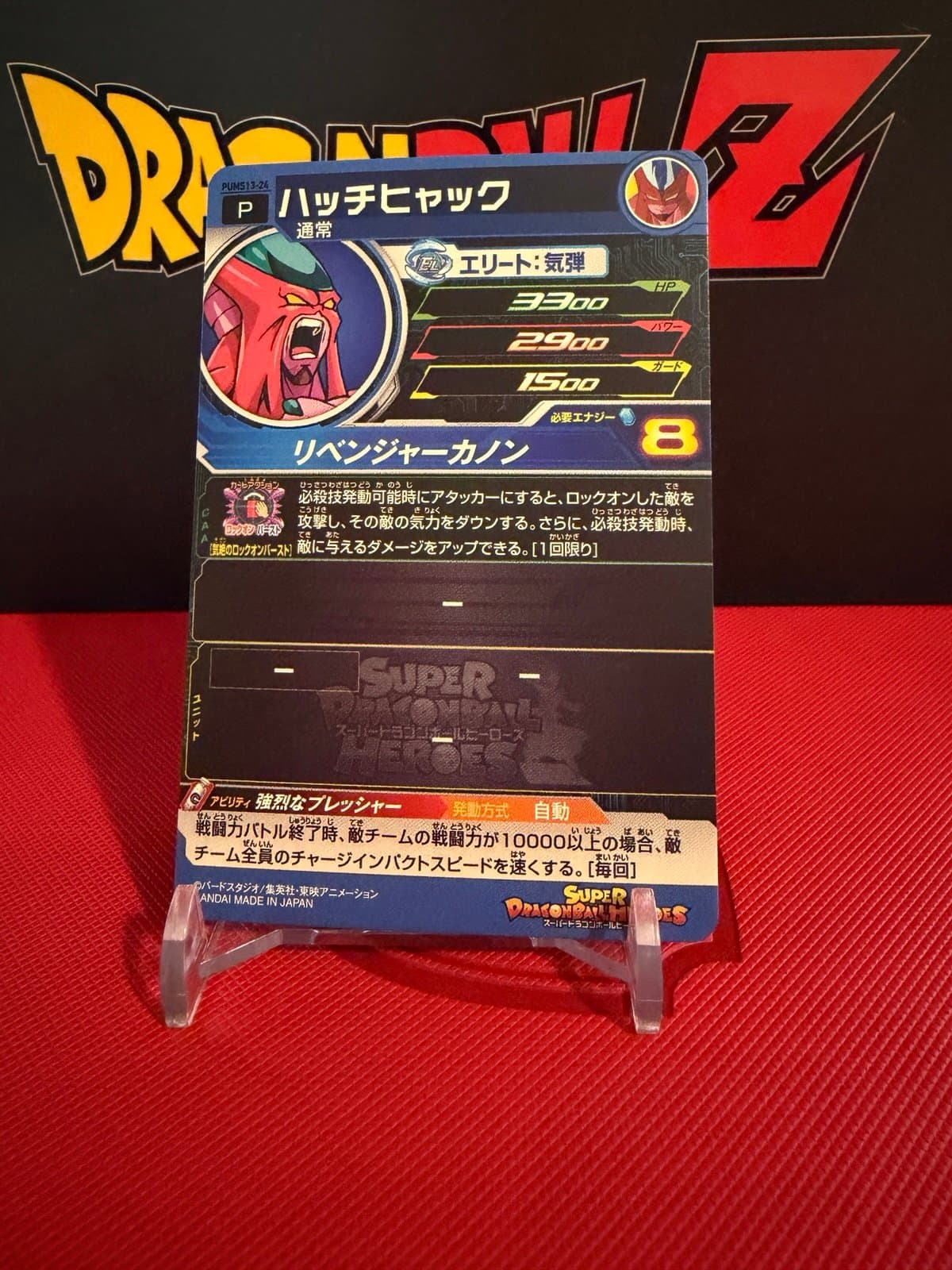 Hatch Hyuck PUMS13-24 Super Dragon Ball Heroes Card Games Japanese - Thumbnail 3