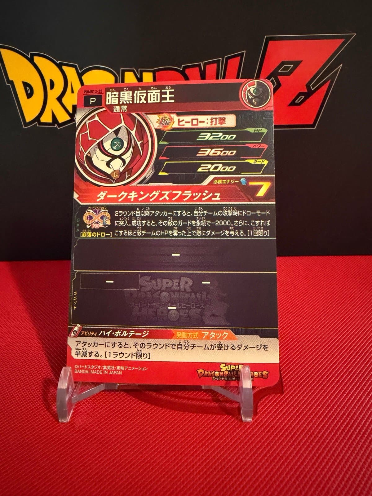 2021 Super Dragon Ball Heroes Dark Masked King Holofoil Japanese #PUMS11-32 - Thumbnail 3